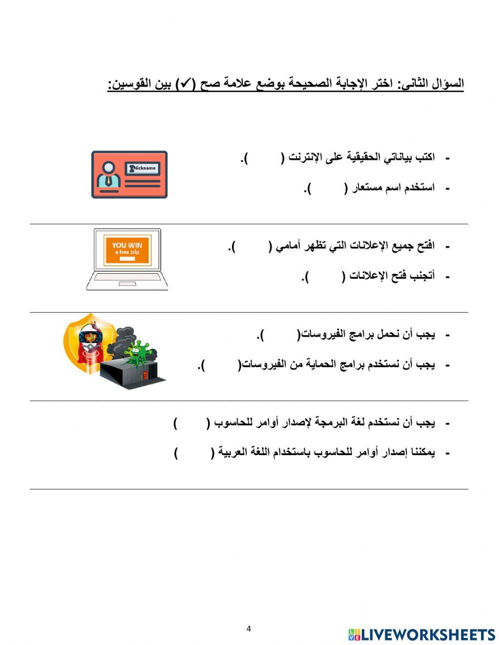 مراجعة حاسب ثاني نهاية الفصل الثاني