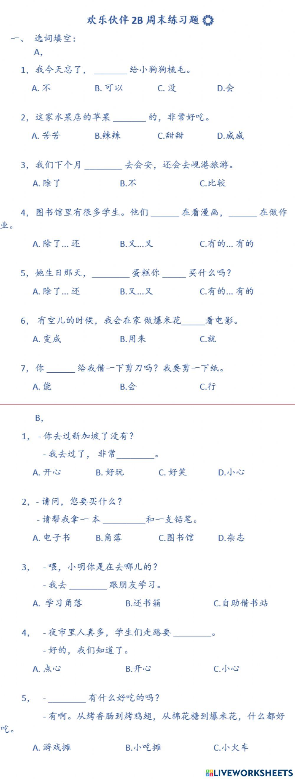 欢乐小伙伴 2b 练习题