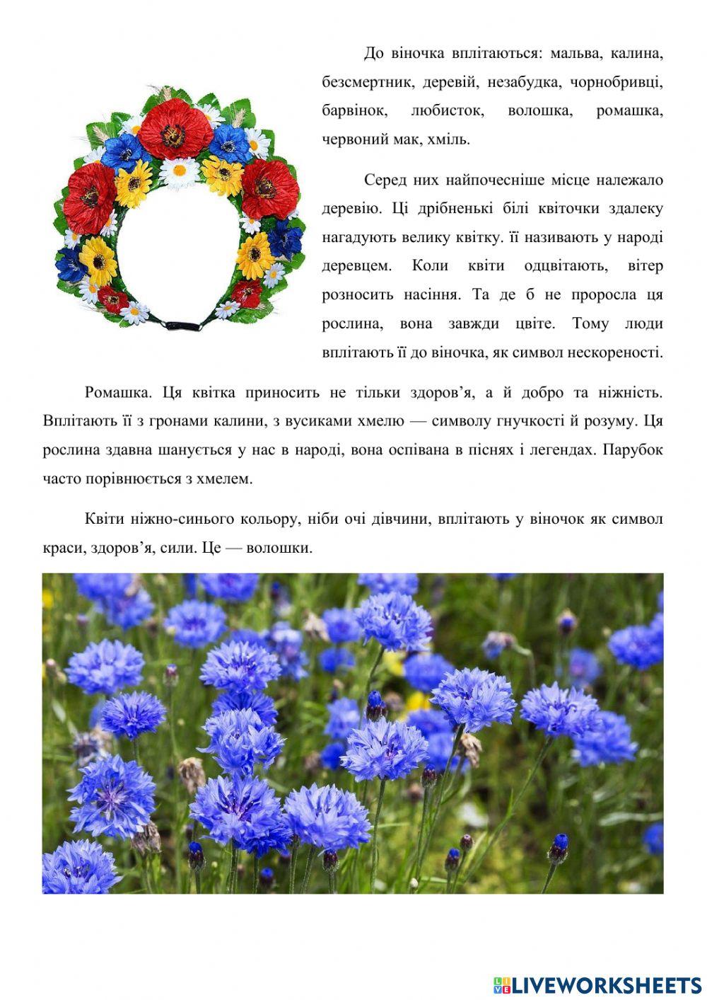 Читання мовчки -Символіка квітів- 11 клас