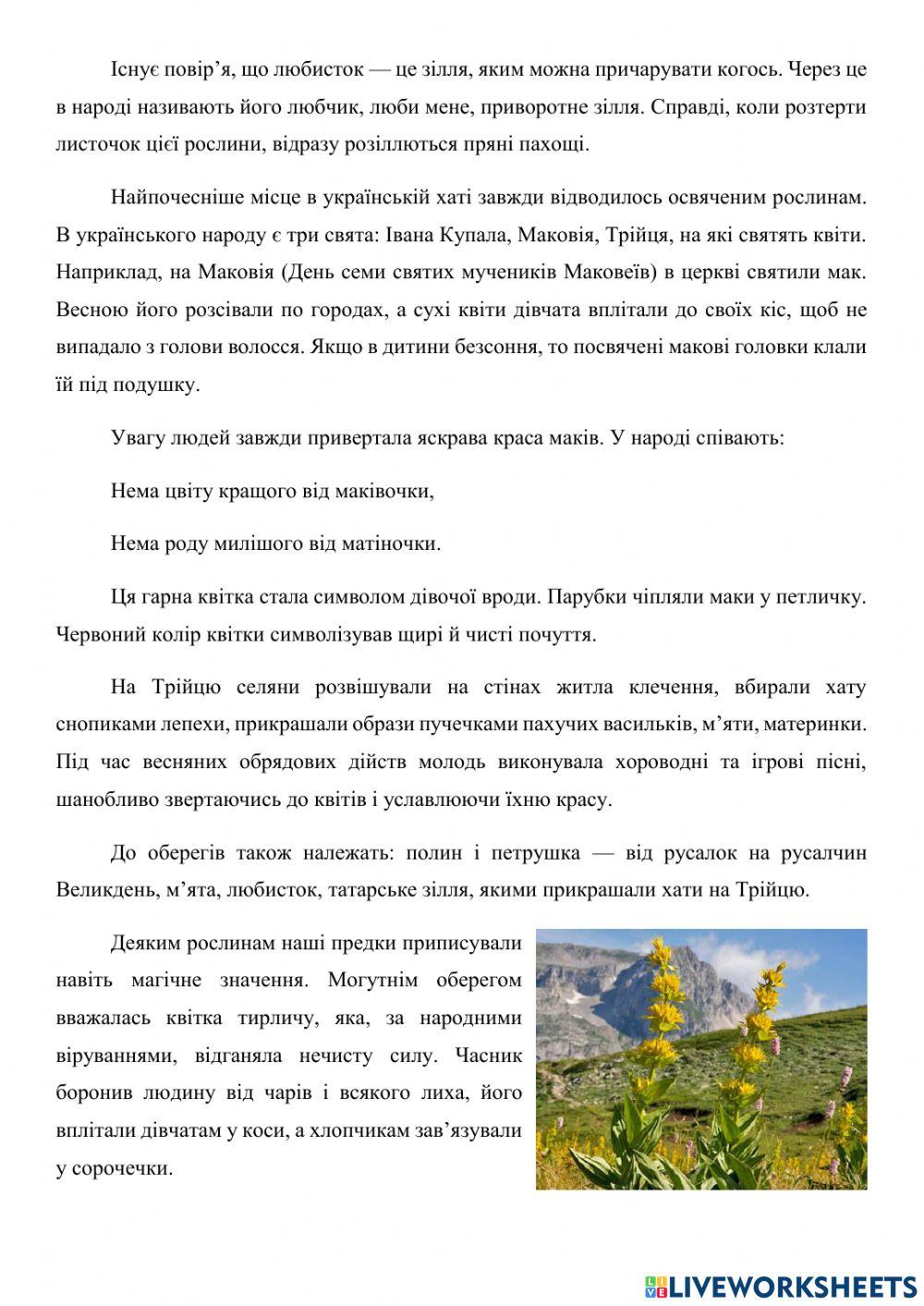 Читання мовчки -Символіка квітів- 11 клас