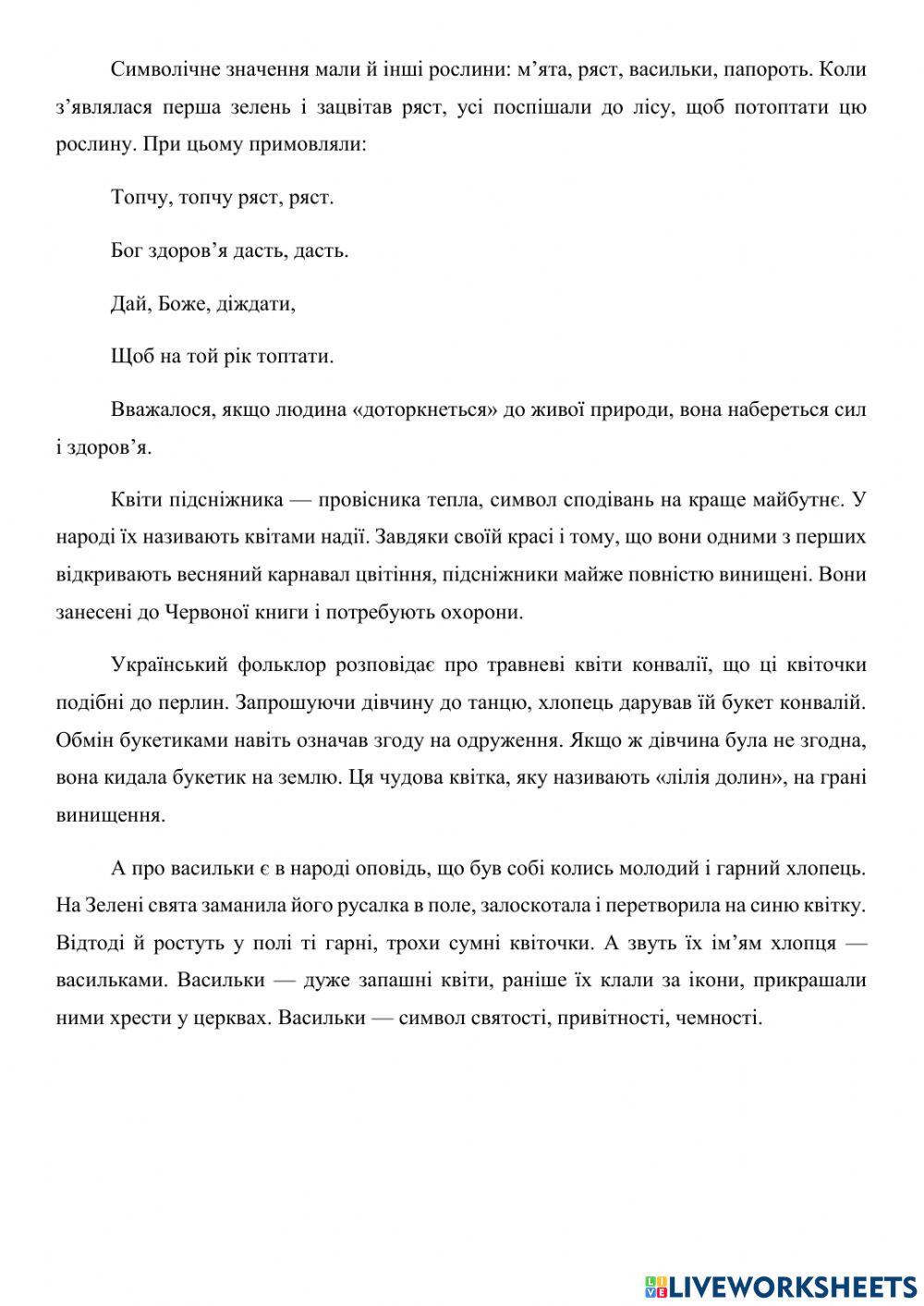 Читання мовчки -Символіка квітів- 11 клас