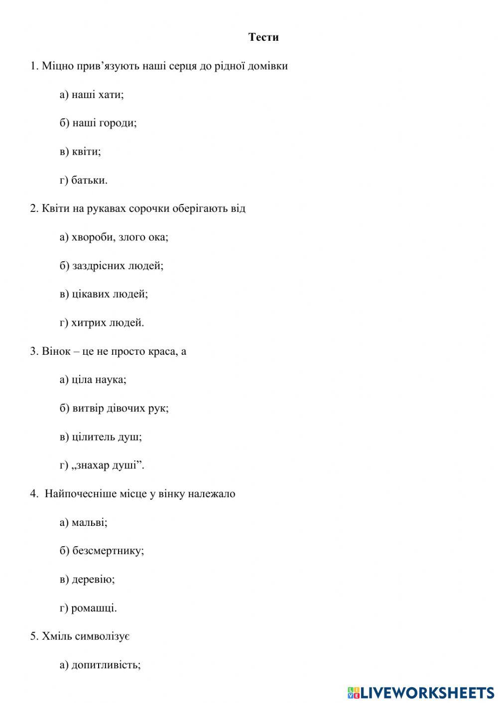 Читання мовчки -Символіка квітів- 11 клас