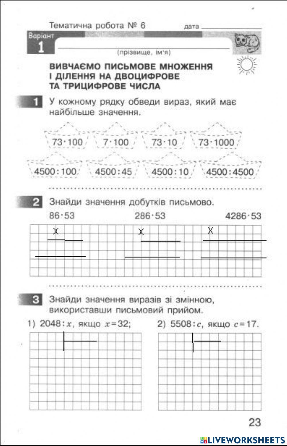 Контрольна робота 6