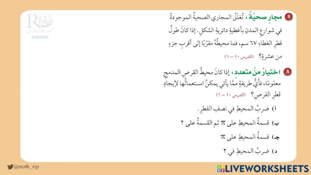 سادس اختبار منتصف الفصل العاشر