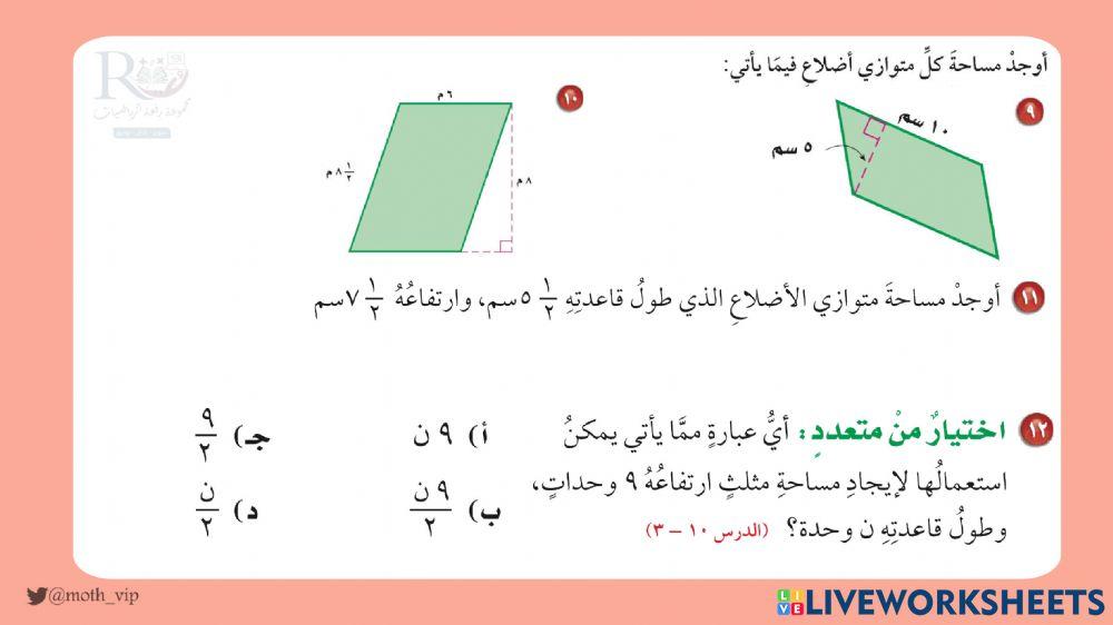 سادس اختبار منتصف الفصل العاشر