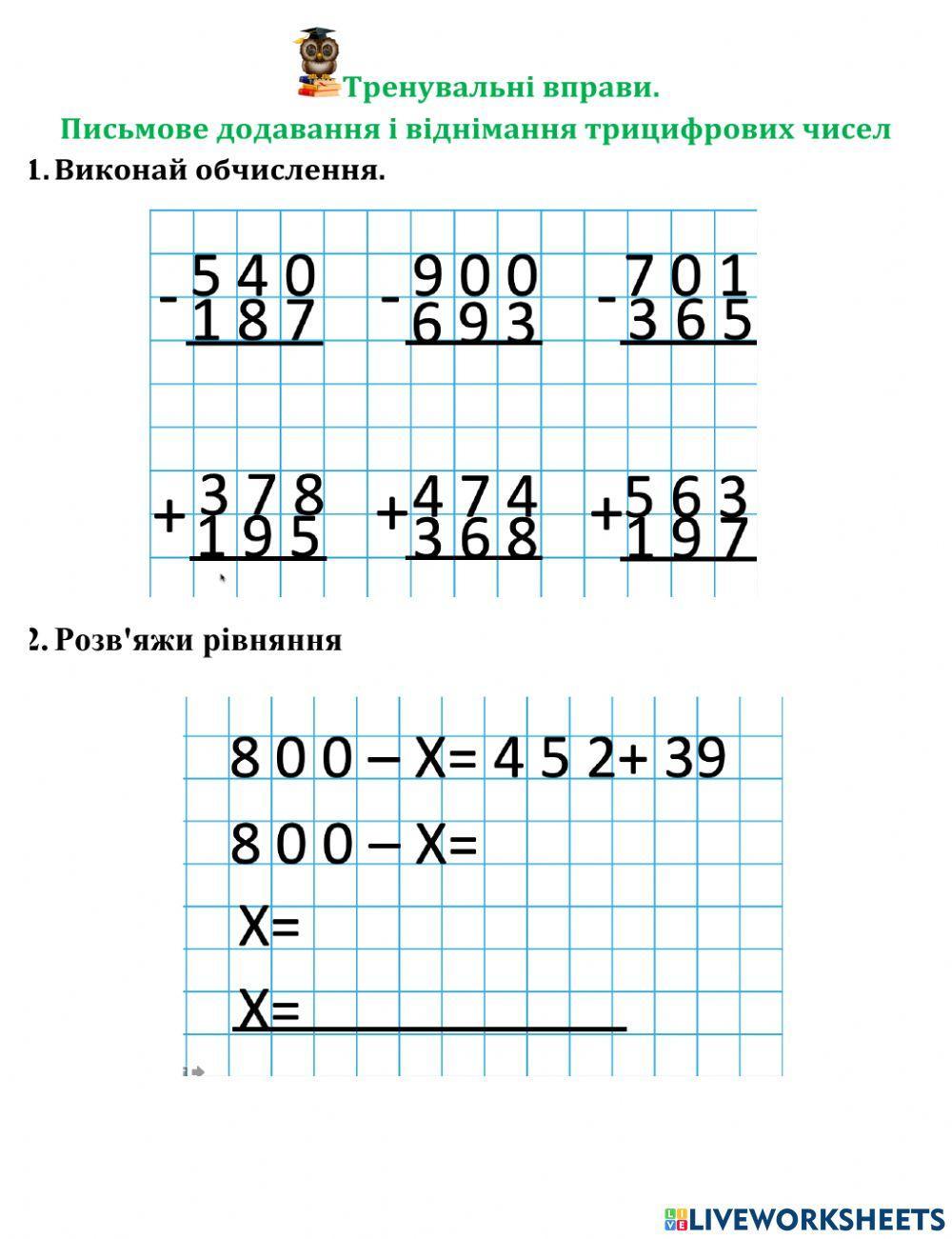 Тренувальні вправи