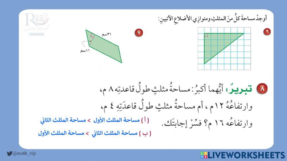 سادس اختبار الفصل العاشر
