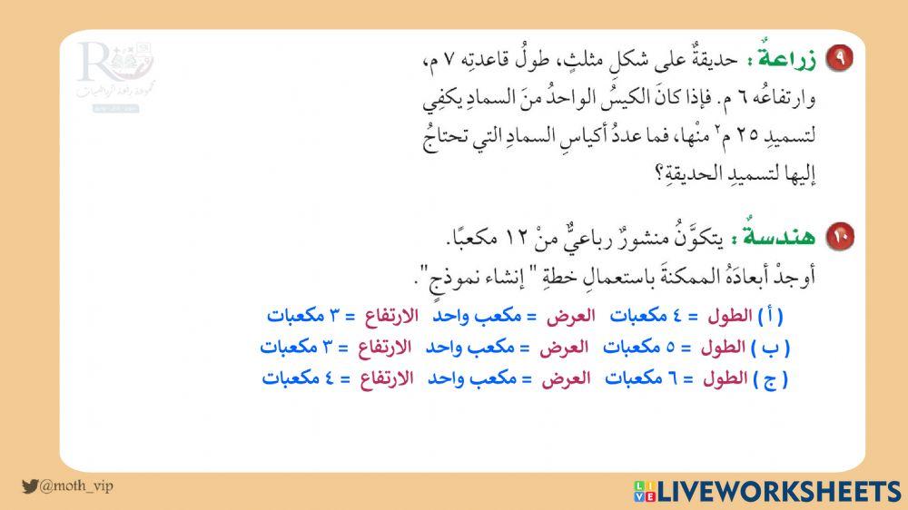 سادس اختبار الفصل العاشر