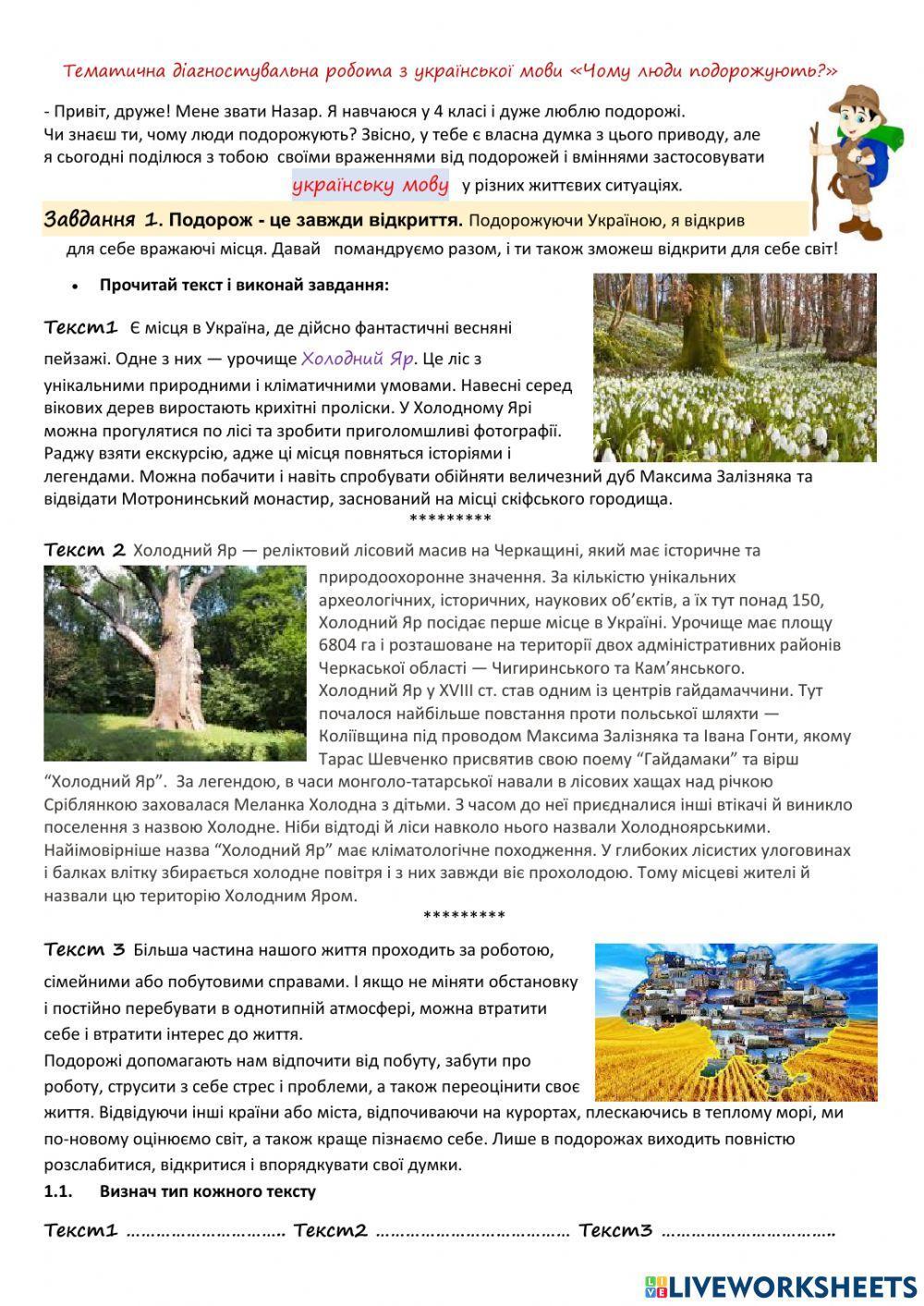 Діагностувальна робота з української мови