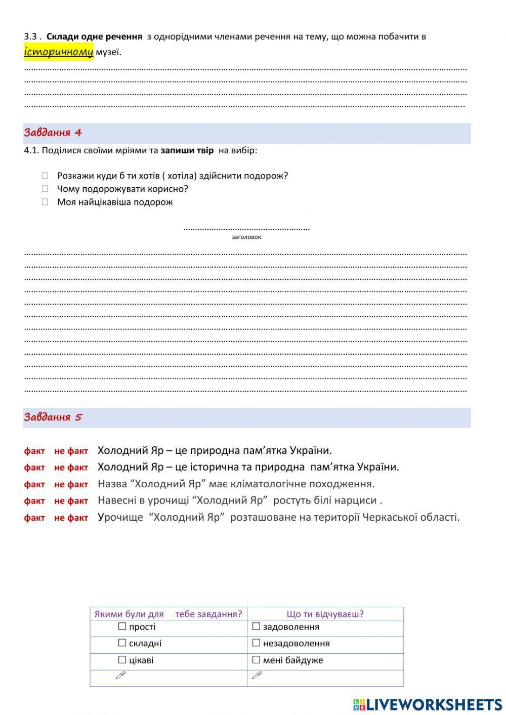 Діагностувальна робота з української мови