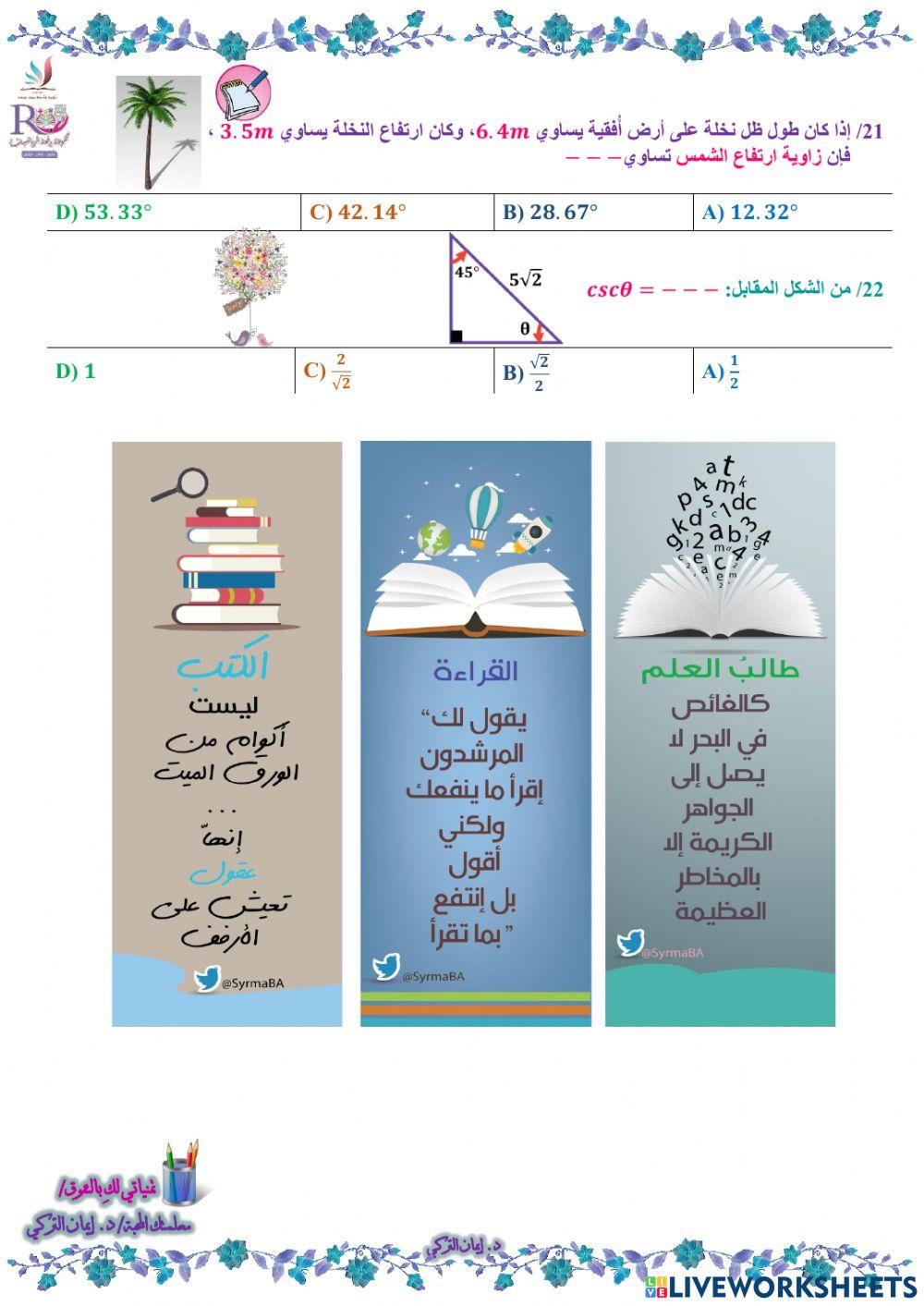 الدوال المثلثية في المثلثات القائمة الزاوية