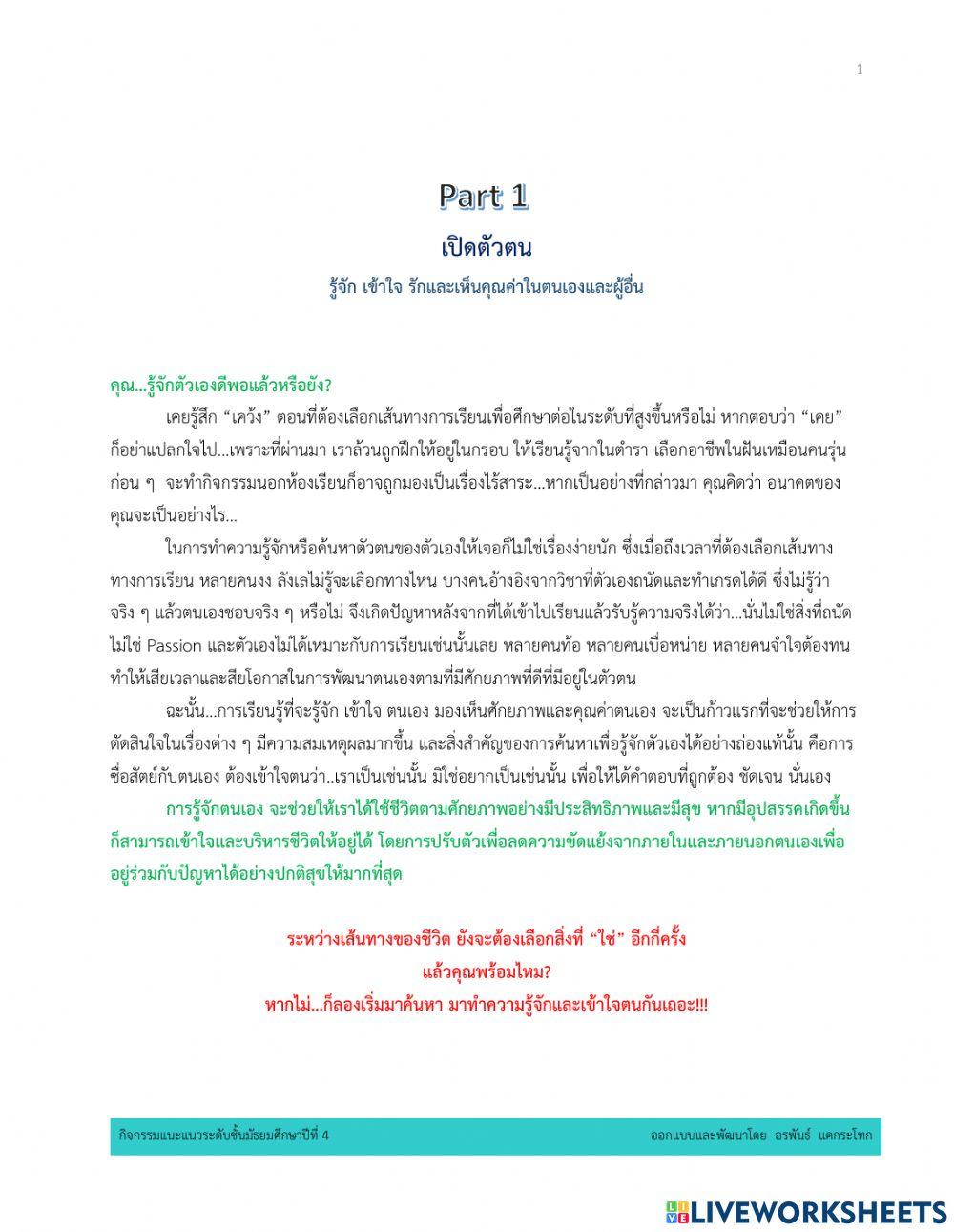 แนะแนว ชม.ที่2