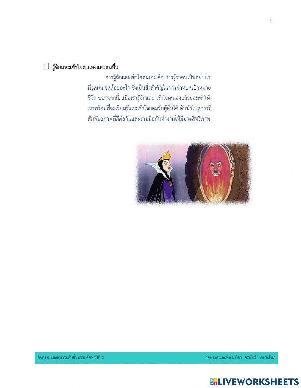 แนะแนว ชม.ที่2