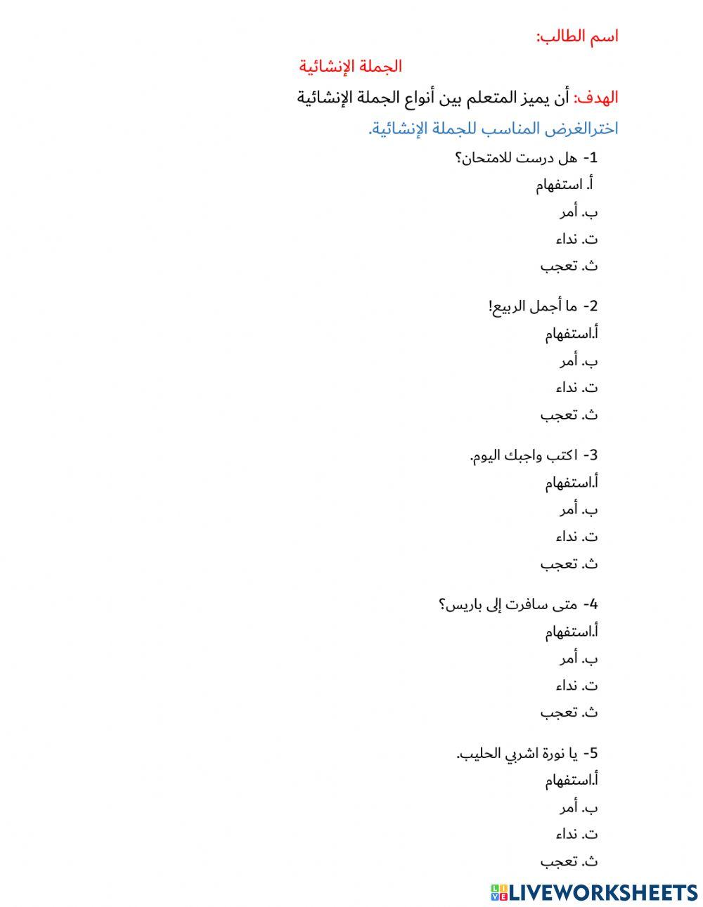 الجملة الإنشائية