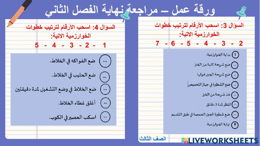ورقة عمل ثالث