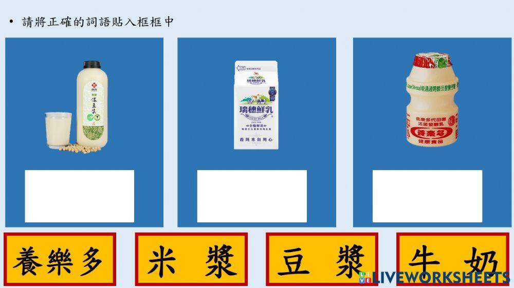 冰箱裡有什麼東西-飲料篇(詞)