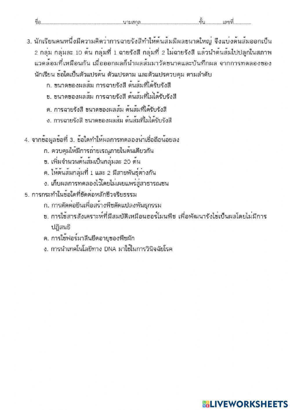 ชีววิทยา 1