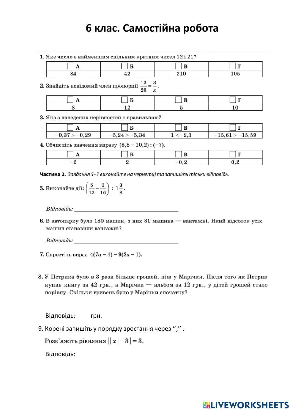 Самостійна робота