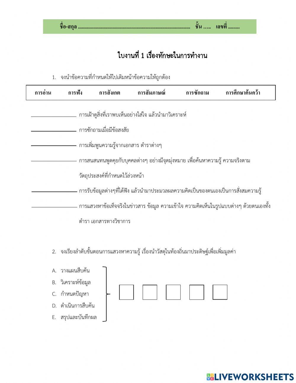 ทักษะในการทำงาน