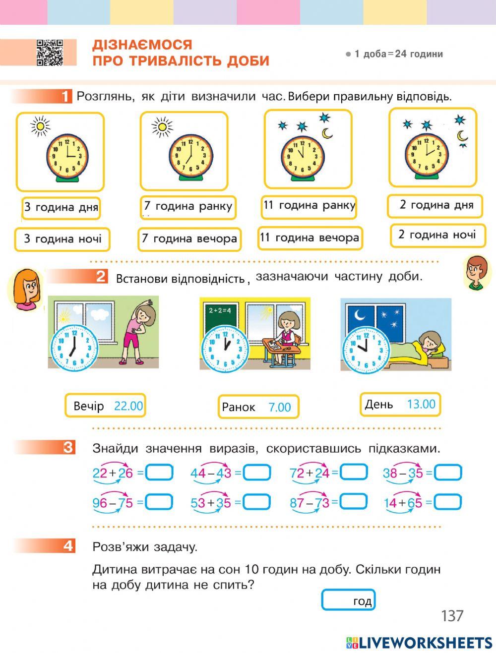 Дізнаємось про тривалість доби