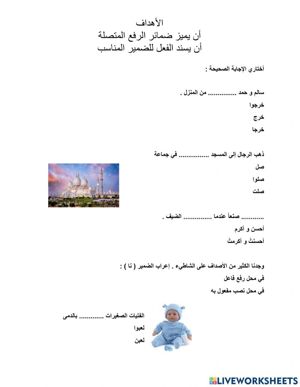 ضمائر الرفع المتصلة