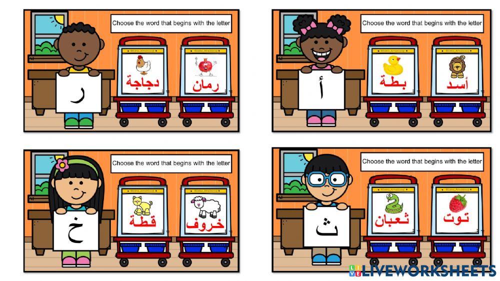 مراجعة الحروف