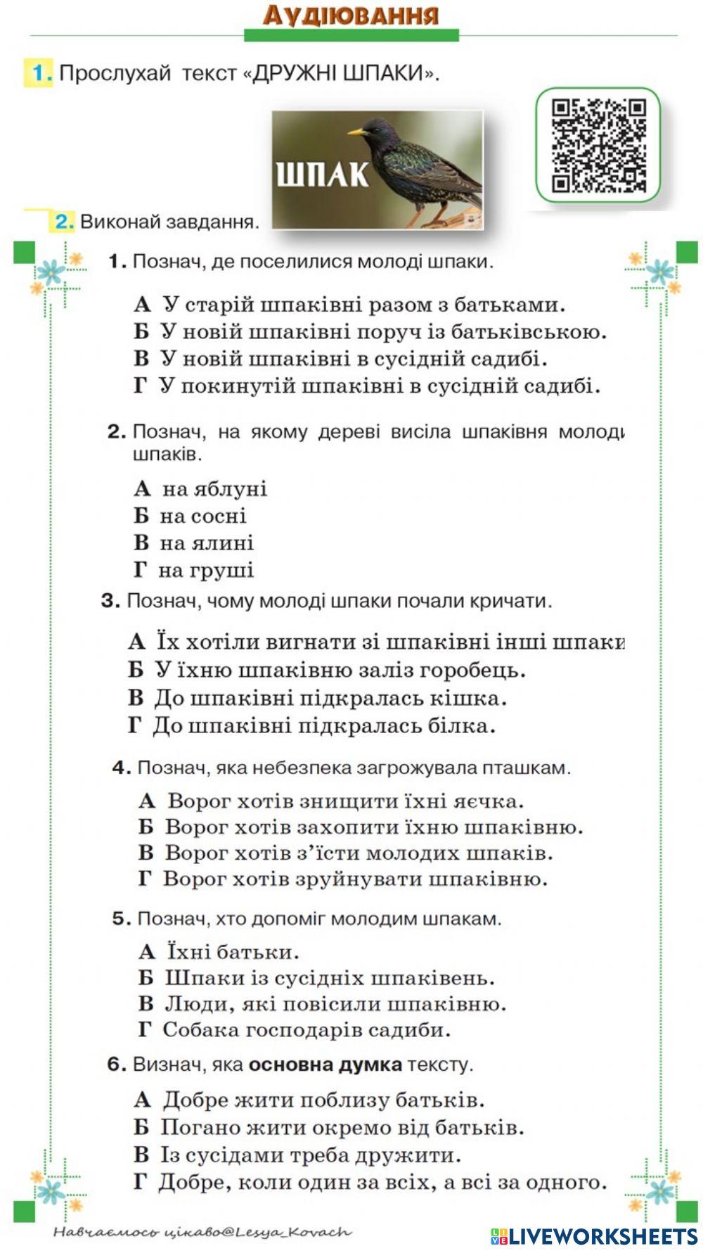 Аудіювання