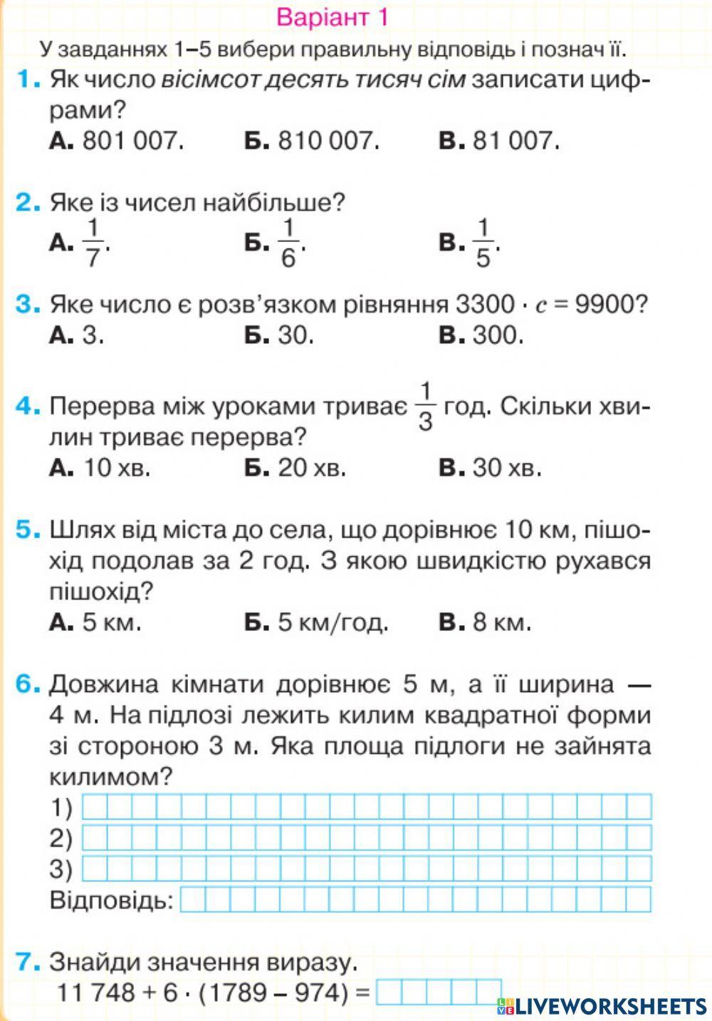 Самостійна робота