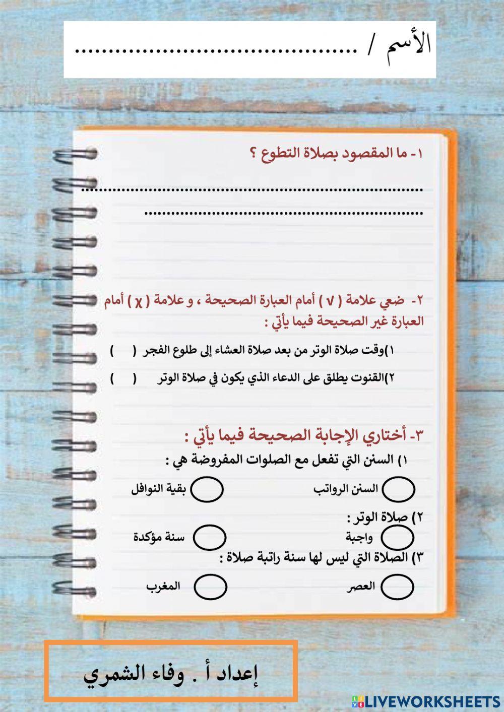 صلاة التطوع