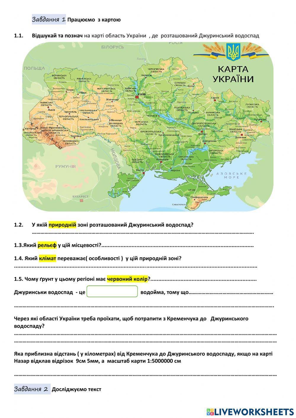 Діагностувальна робота з -Я досліджую світ-