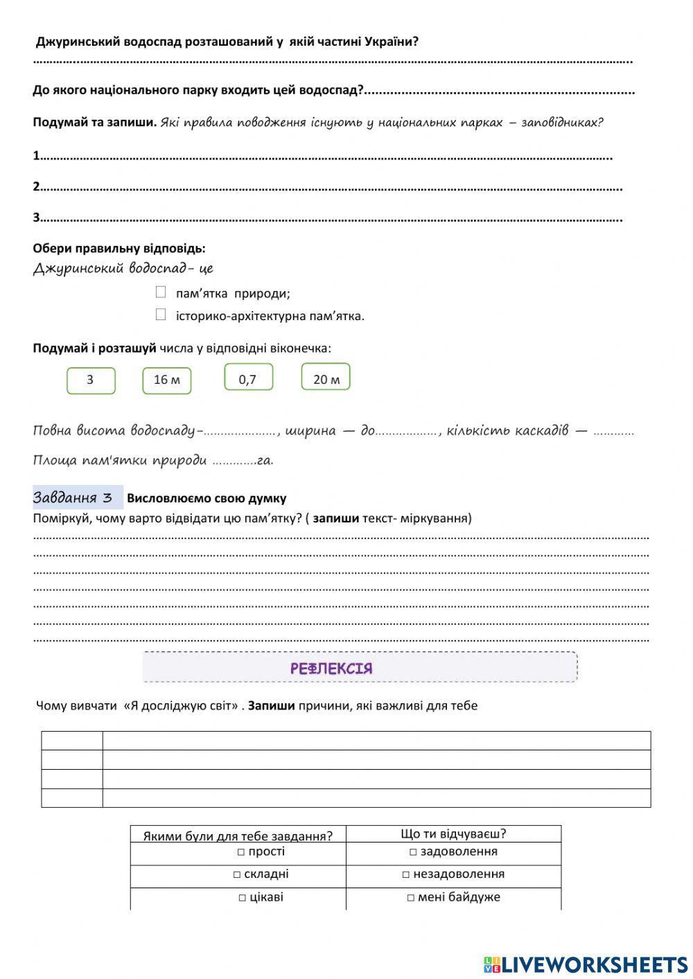 Діагностувальна робота з -Я досліджую світ-