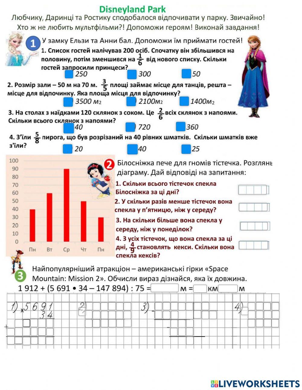Повторення. Узагальнення вивченого