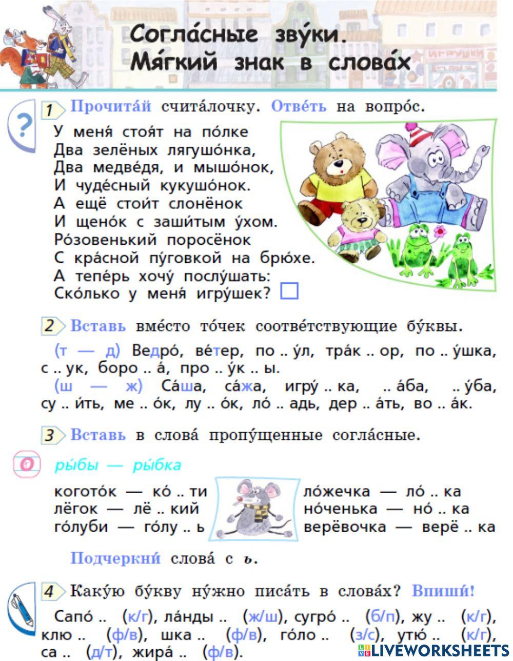Согласные звуки worksheet | Live Worksheets
