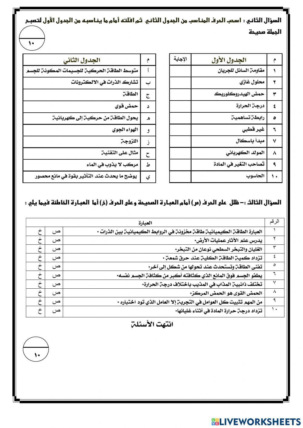 اختبار نهائي لمادة العلوم 2م ف1عام 1443هـ
