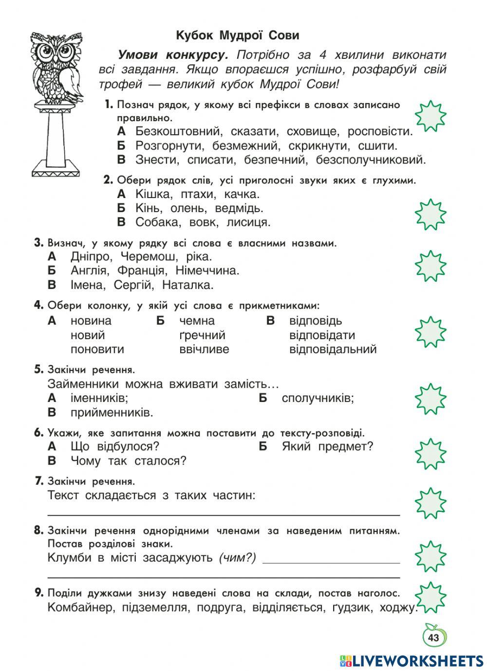 Кубок Мудрої Сови