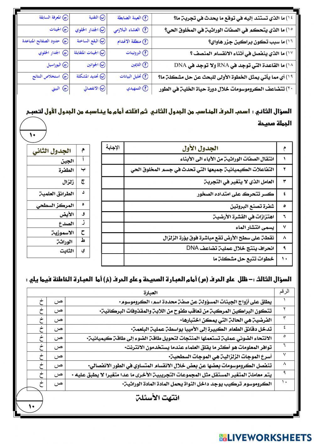 اختبار نهائي لمادة العلوم 3م ف1عام 1443هـ
