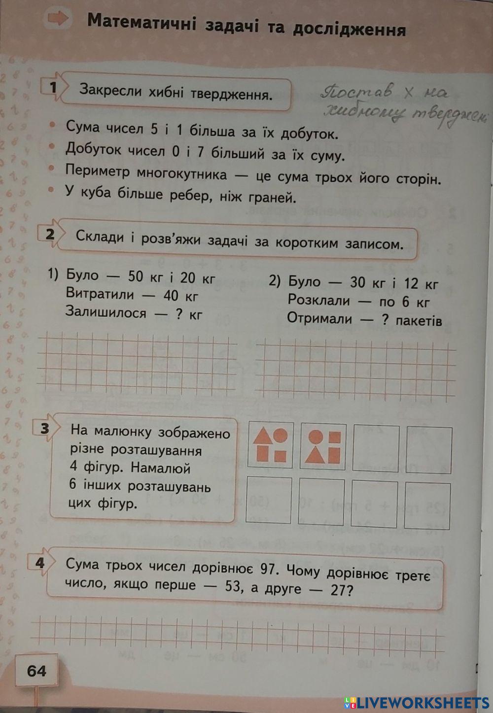Математичні задачі на дослідження. worksheet | Live Worksheets