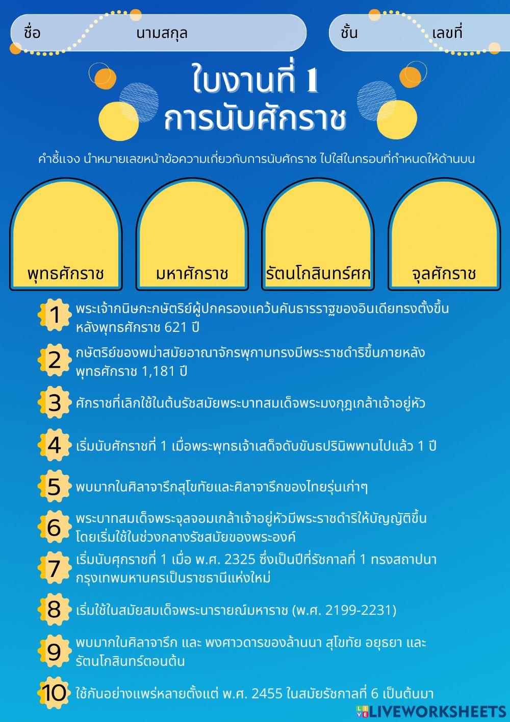 ศักราช