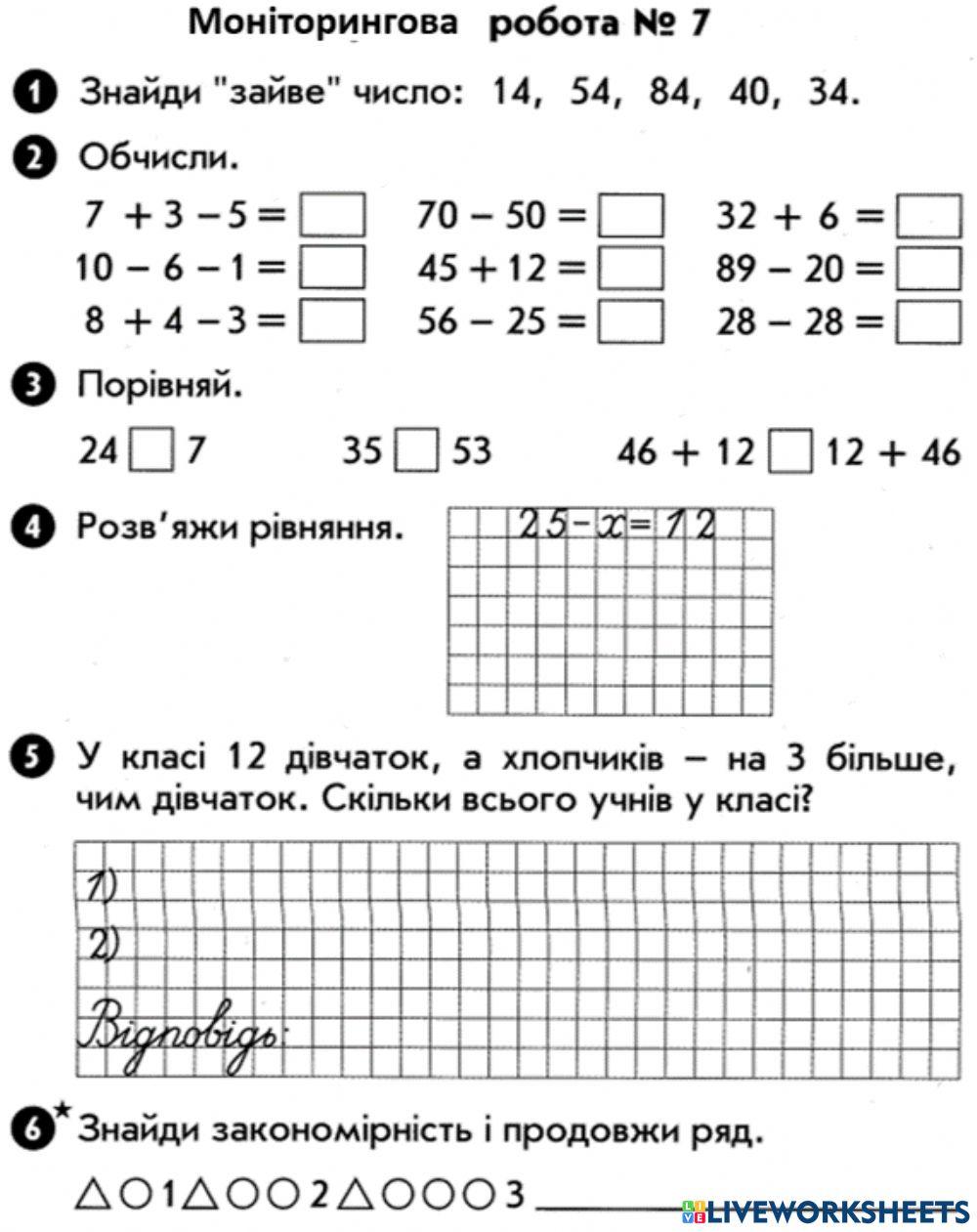 Моніторингова робота №7