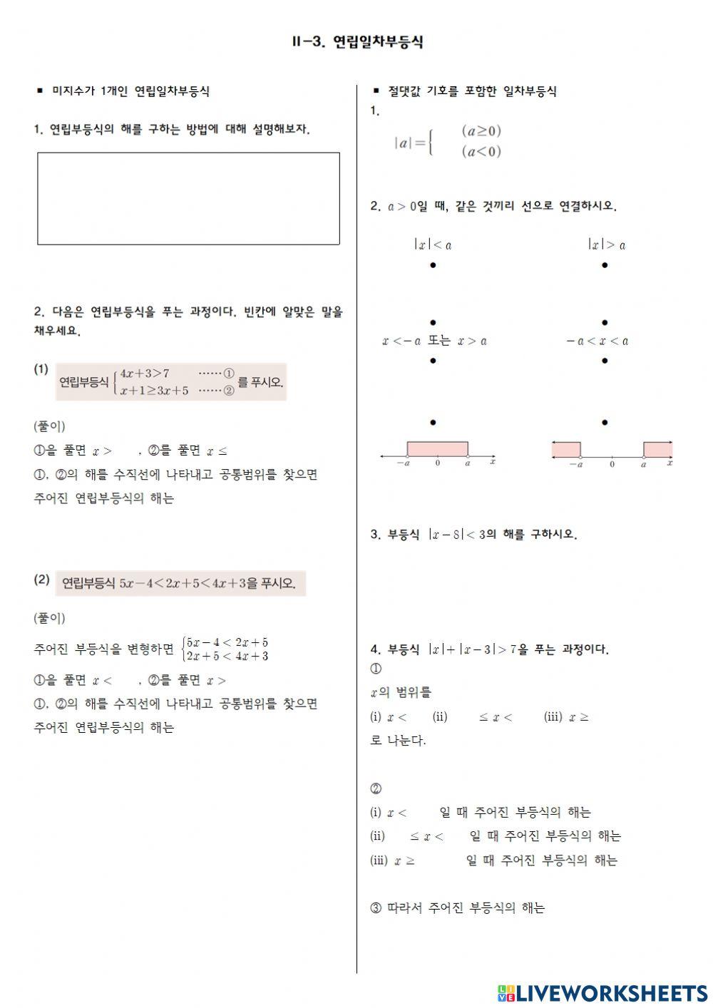 Ii-3.연립일차부등식