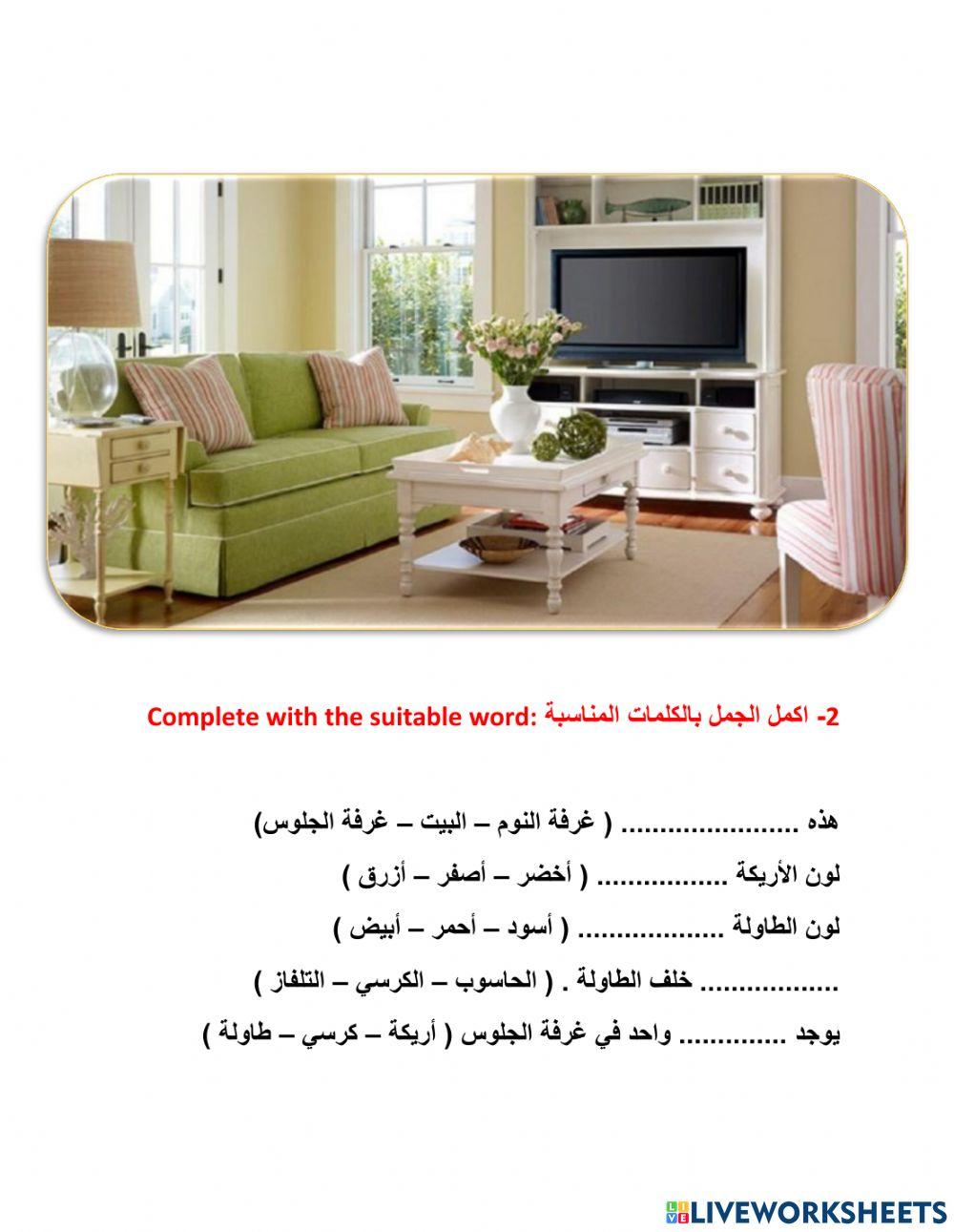 Arabic work sheet about السكن