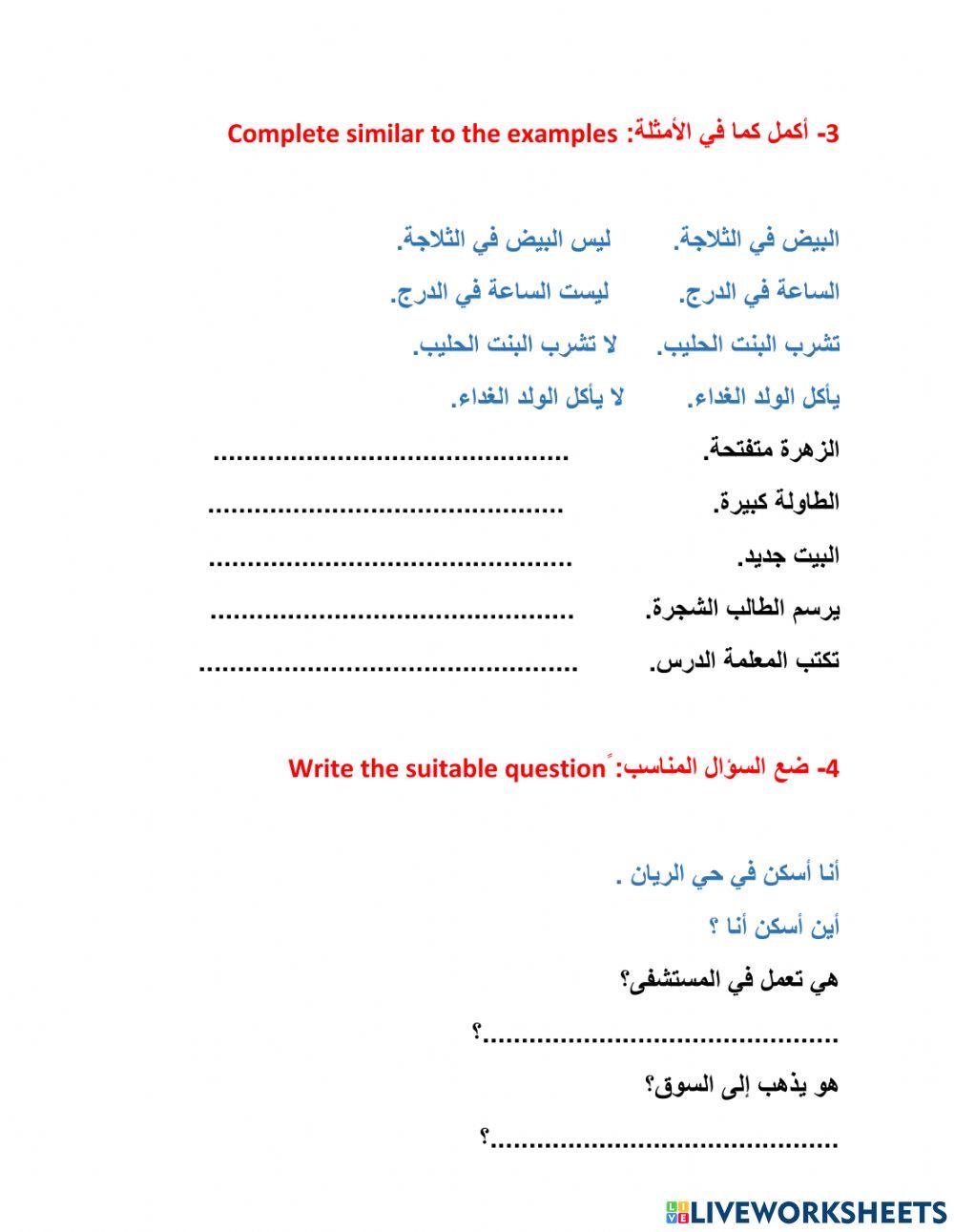 Arabic work sheet about السكن
