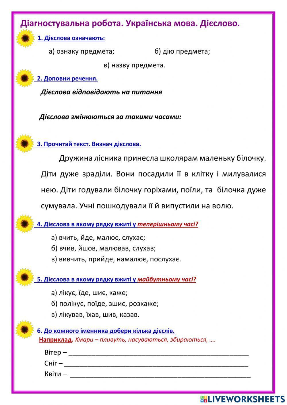 Українська мова. Діагностувальна робота. Дієслово Українська мова. Діагностувальна робота. Дієслово