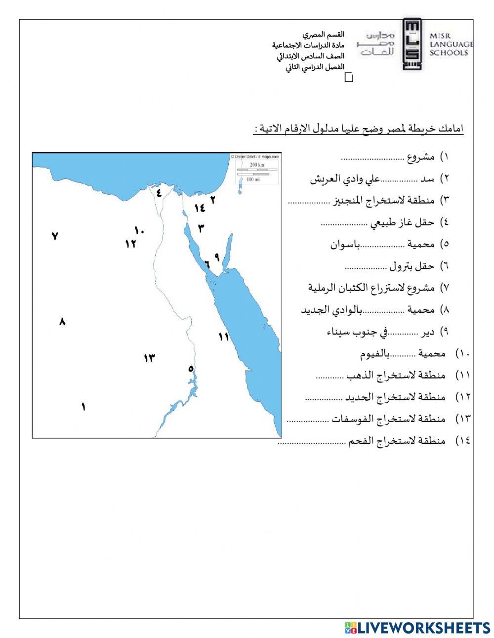 تدريبات علي خرائط الصف السادس