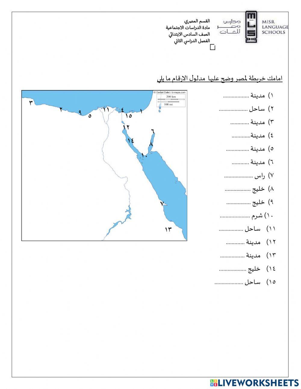 تدريبات علي خرائط الصف السادس