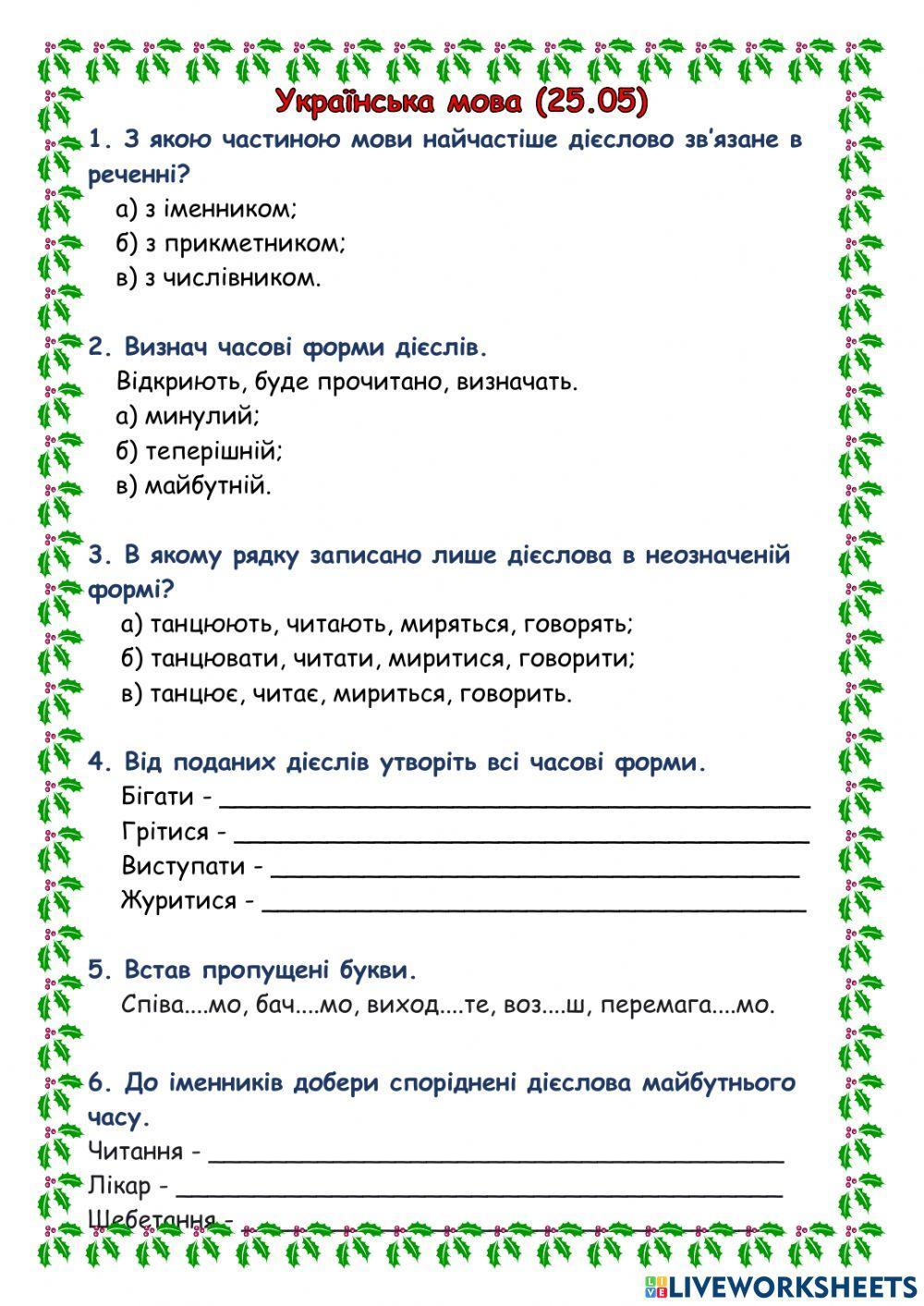 Діагностична робота Дієслово