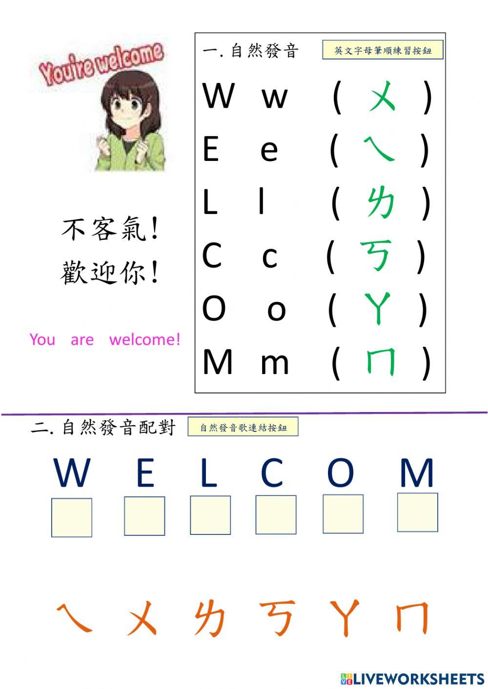 生活會話-You are welcome