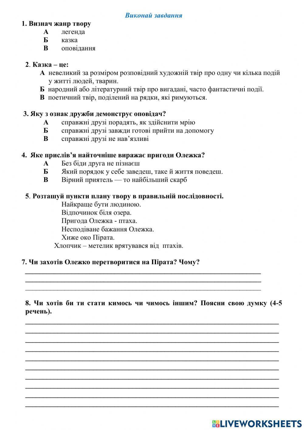 За А.Михайленком Хлопчик, який хотів бути метеликом