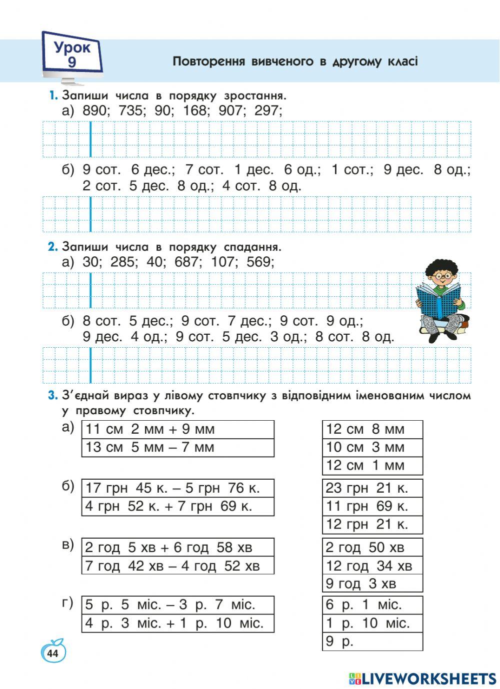 Повторення вивченого в другому класі