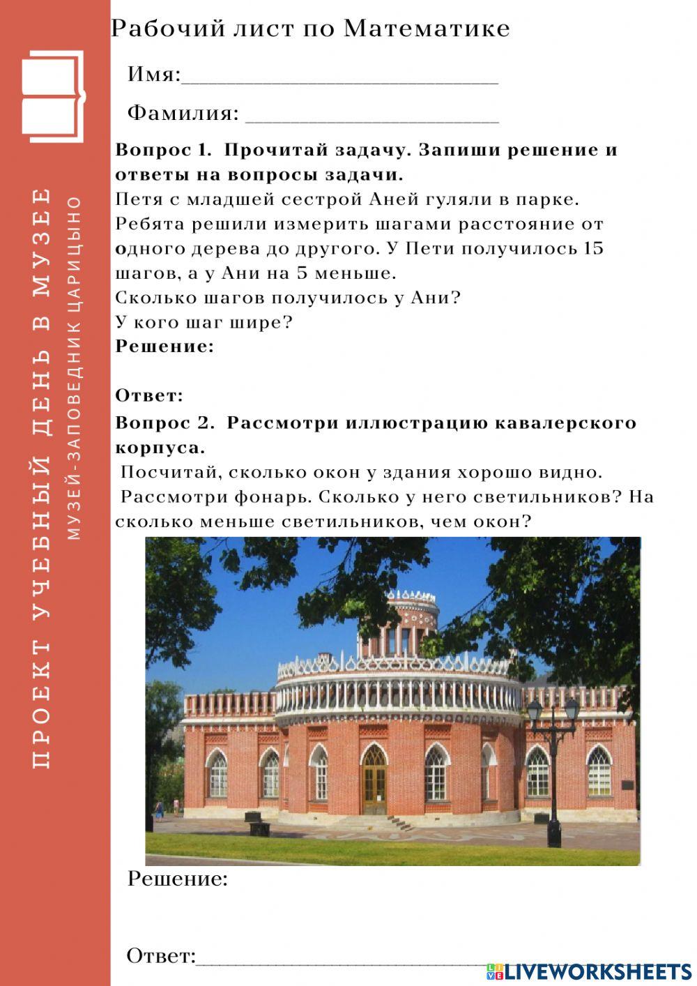 Математика Царицыно